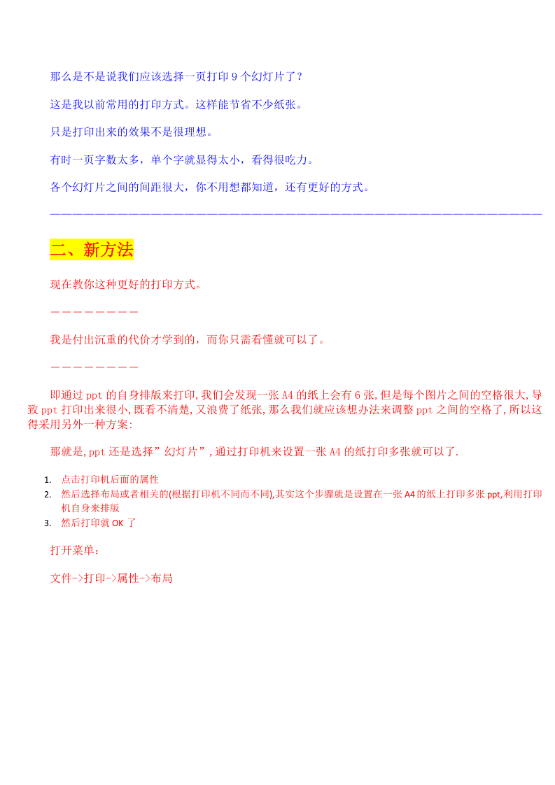 21_ppt打印技巧.docx 第2页