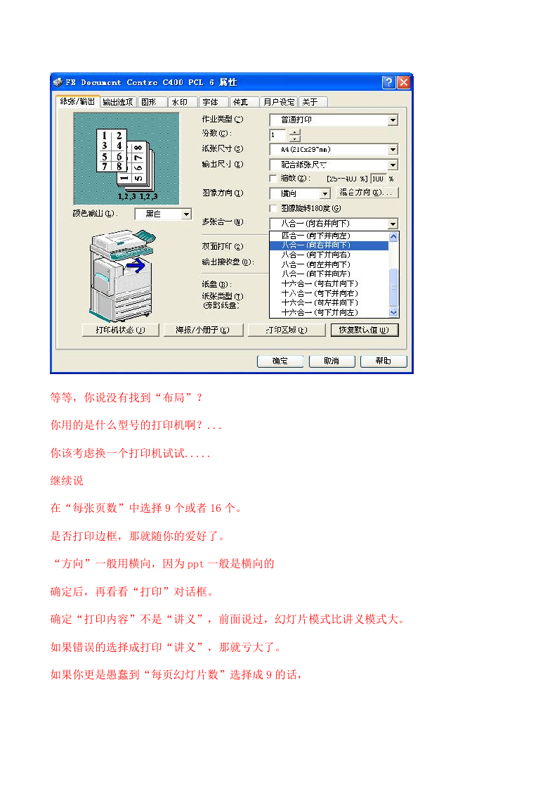 21_ppt打印技巧.docx 第3页