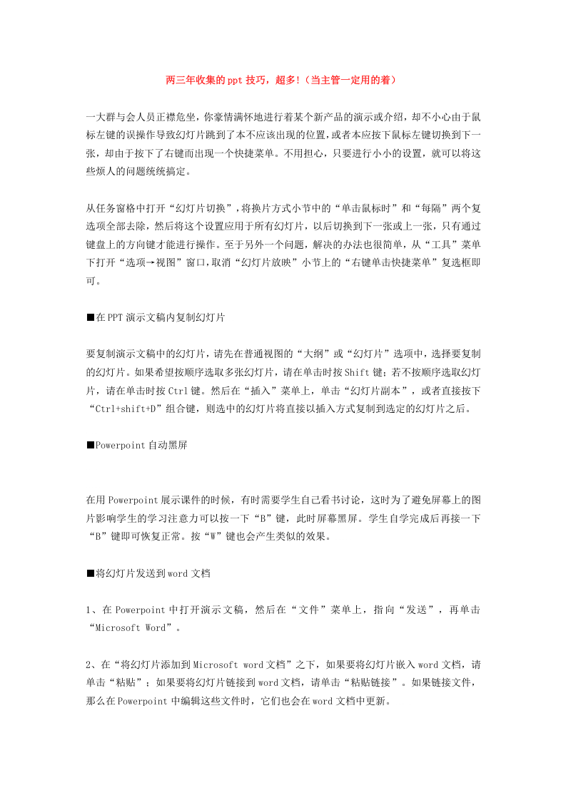20_HR必知PPT设计100个易忽视的技巧!（必备）.doc 第1页