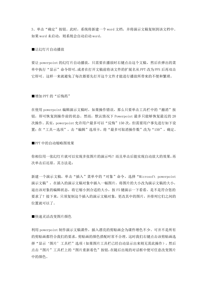 20_HR必知PPT设计100个易忽视的技巧!（必备）.doc 第2页