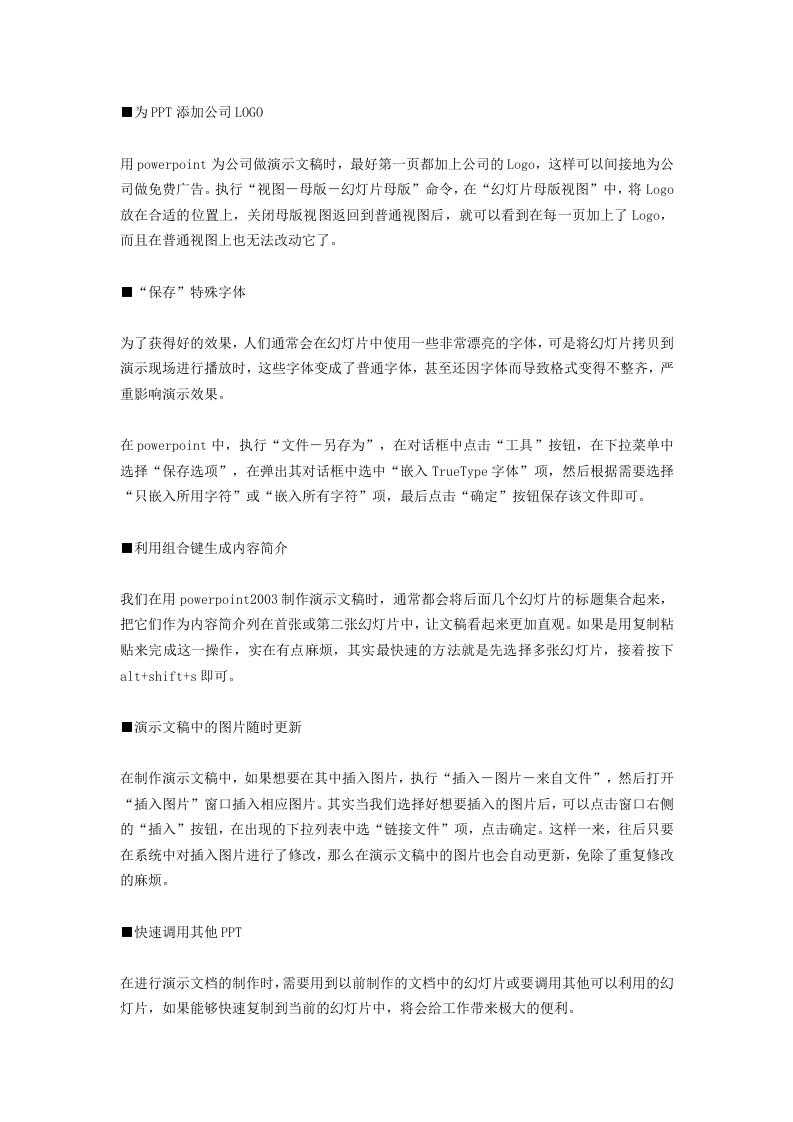 20_HR必知PPT设计100个易忽视的技巧!（必备）.doc 第3页