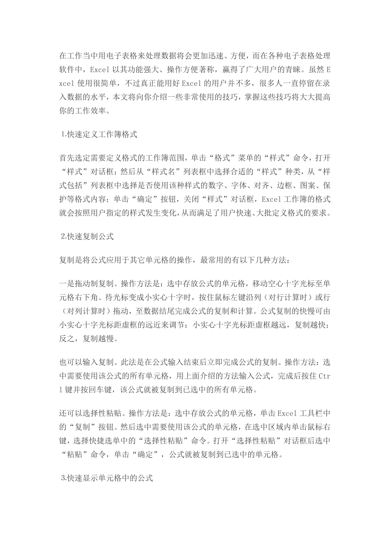 16_Excel最常见的使用技巧.doc 第1页