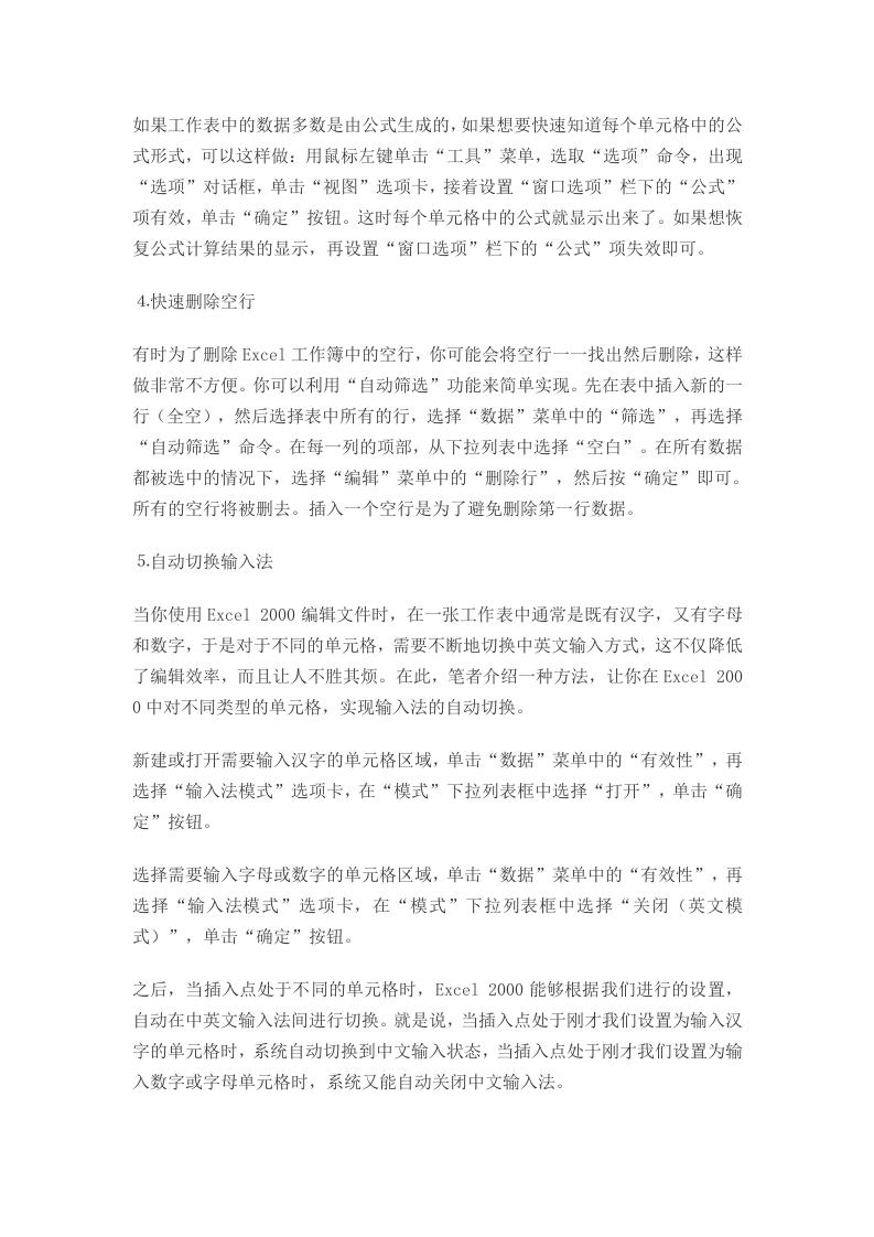 16_Excel最常见的使用技巧.doc 第2页