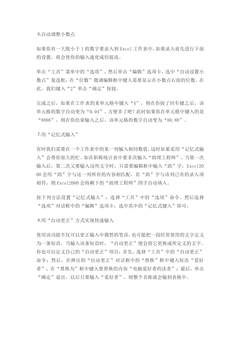 16_Excel最常见的使用技巧.doc 第3页