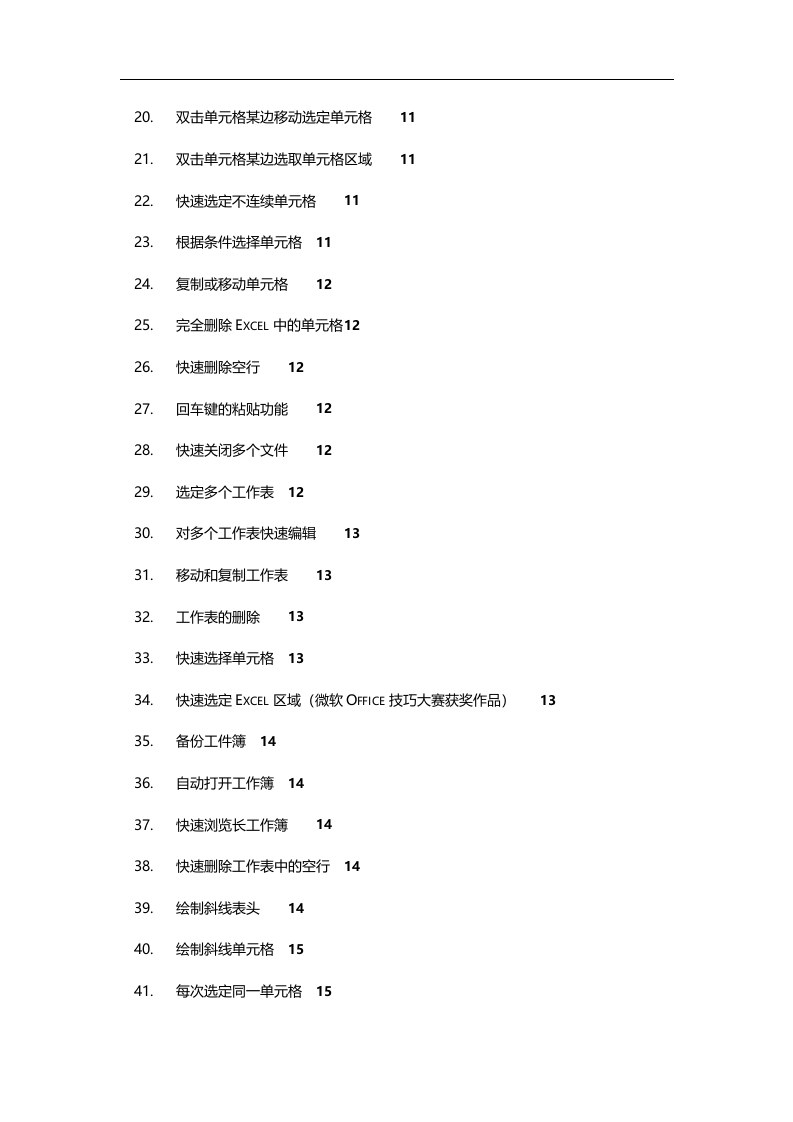 14_Excel在人力资源管理中的应用.doc 第2页
