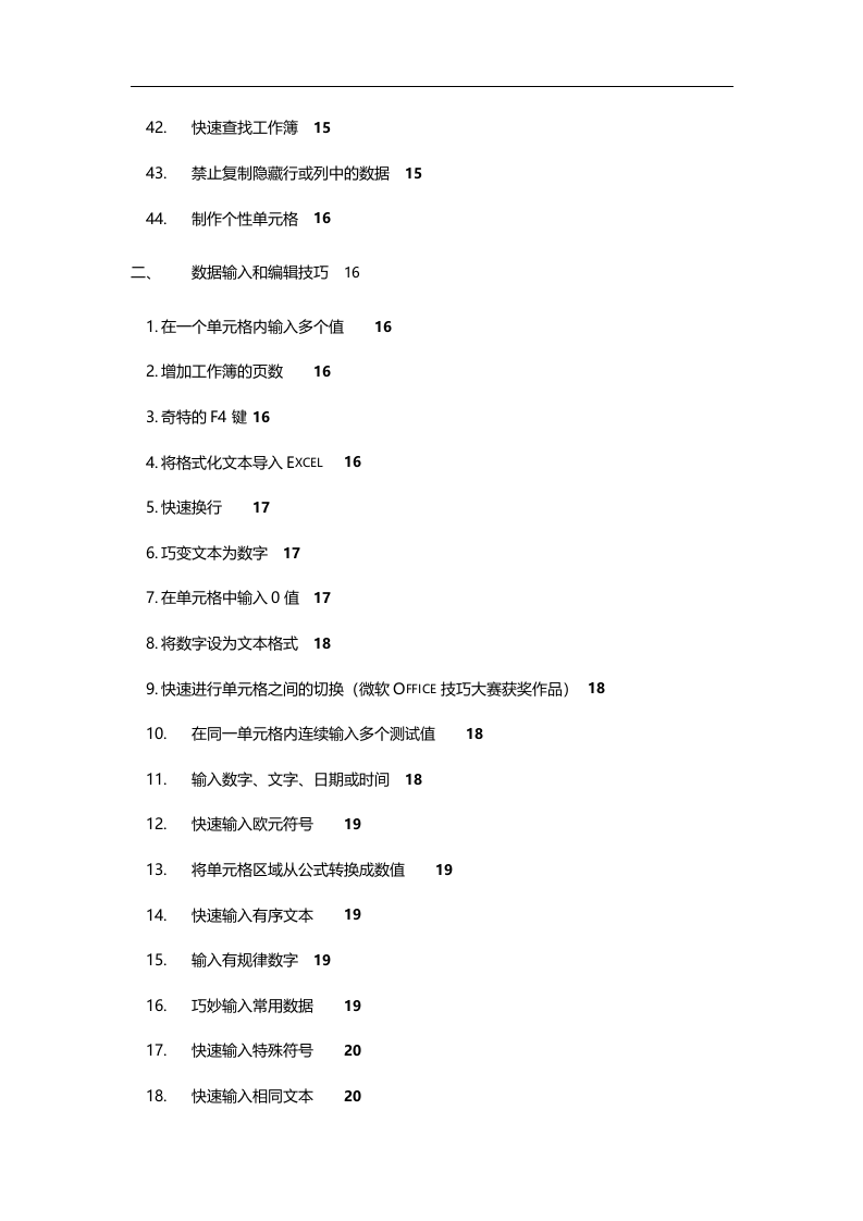 14_Excel在人力资源管理中的应用.doc 第3页
