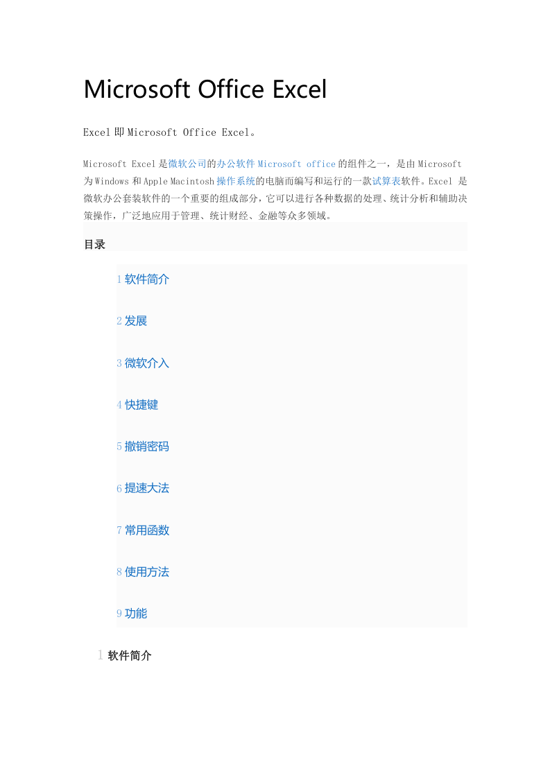 13_excel详细介绍.doc 第1页
