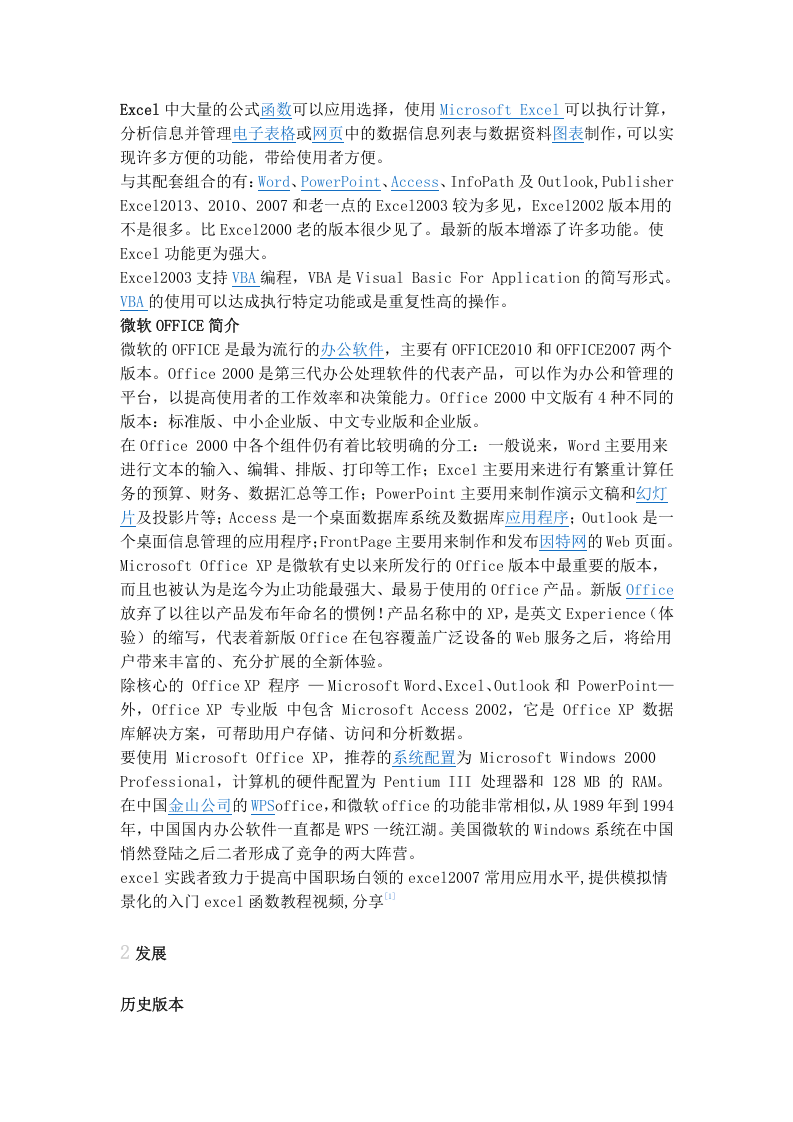 13_excel详细介绍.doc 第2页