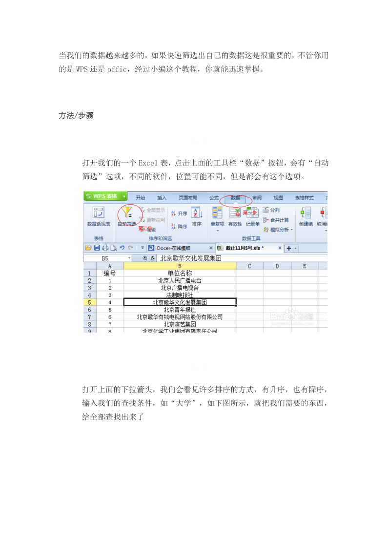 12_EXCEL使用技巧&mdash;&mdash;自动筛选.doc 第1页