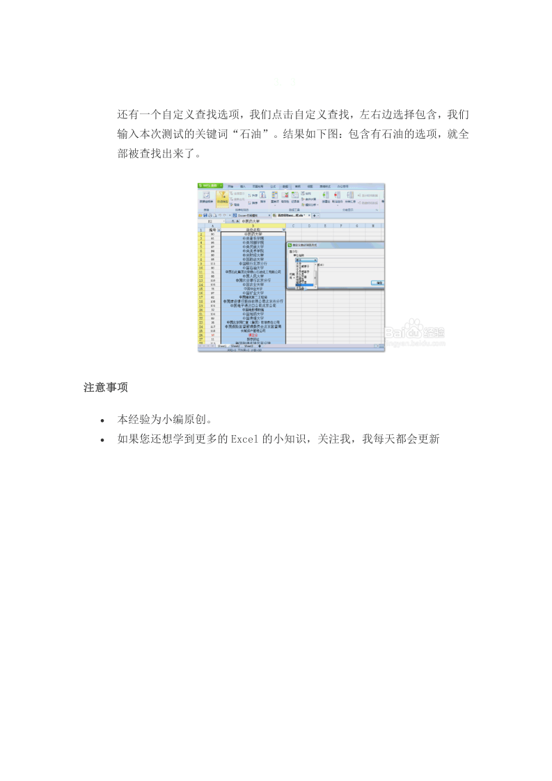 12_EXCEL使用技巧&mdash;&mdash;自动筛选.doc 第2页