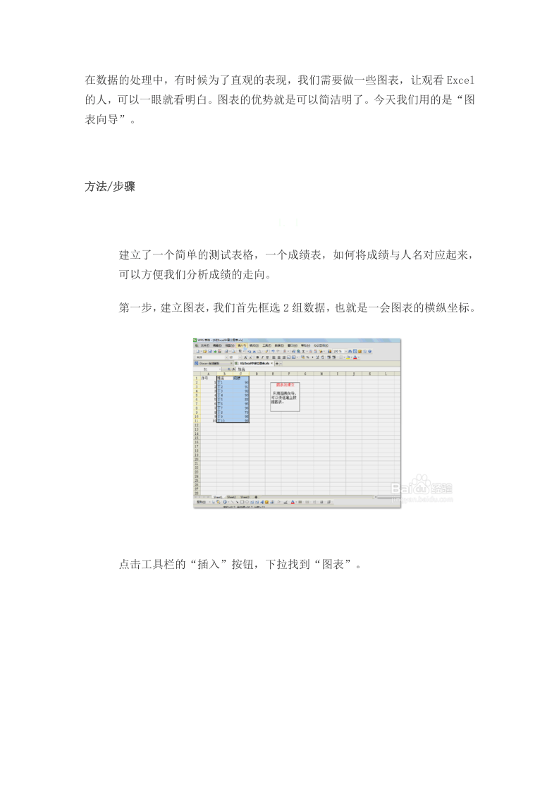 11_EXCEL使用技巧-图表的建立.doc 第1页