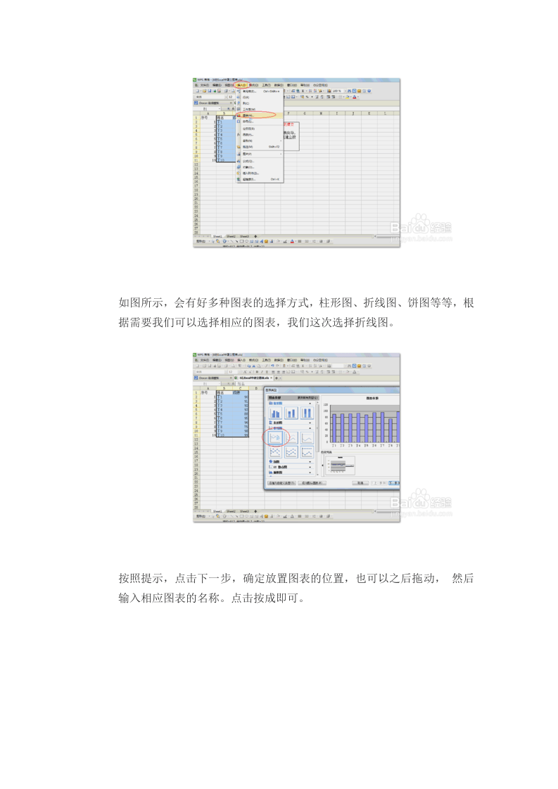 11_EXCEL使用技巧-图表的建立.doc 第2页