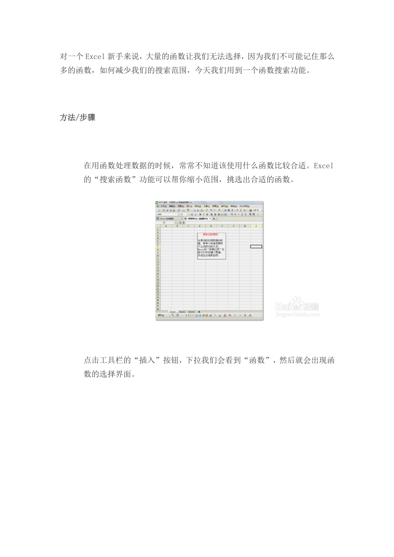 10_EXCEL使用技巧-函数搜索功能.doc 第1页