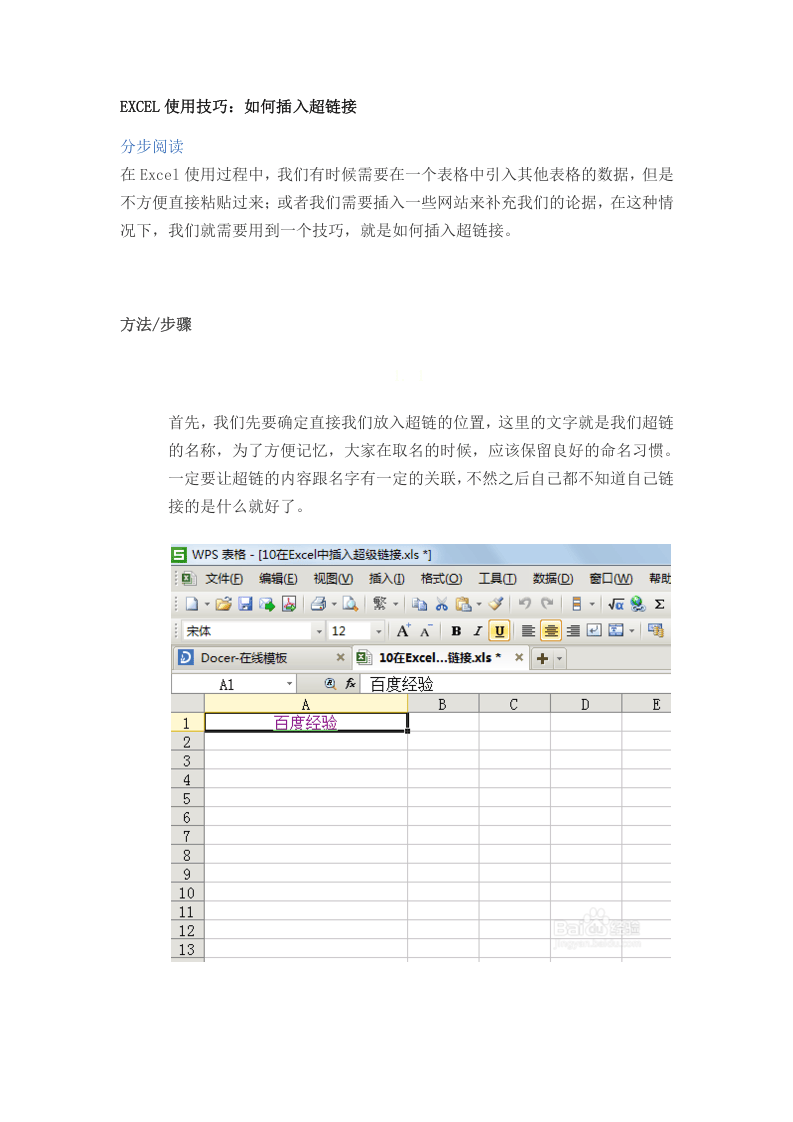 9_EXCEL使用技巧：如何插入超链接.doc 第1页