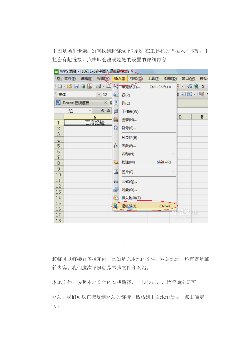 9_EXCEL使用技巧：如何插入超链接.doc 第2页