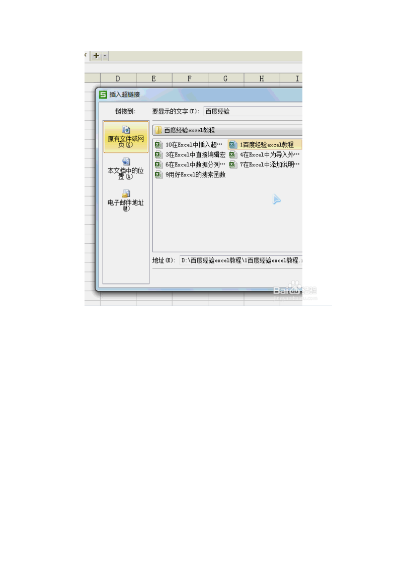 9_EXCEL使用技巧：如何插入超链接.doc 第3页