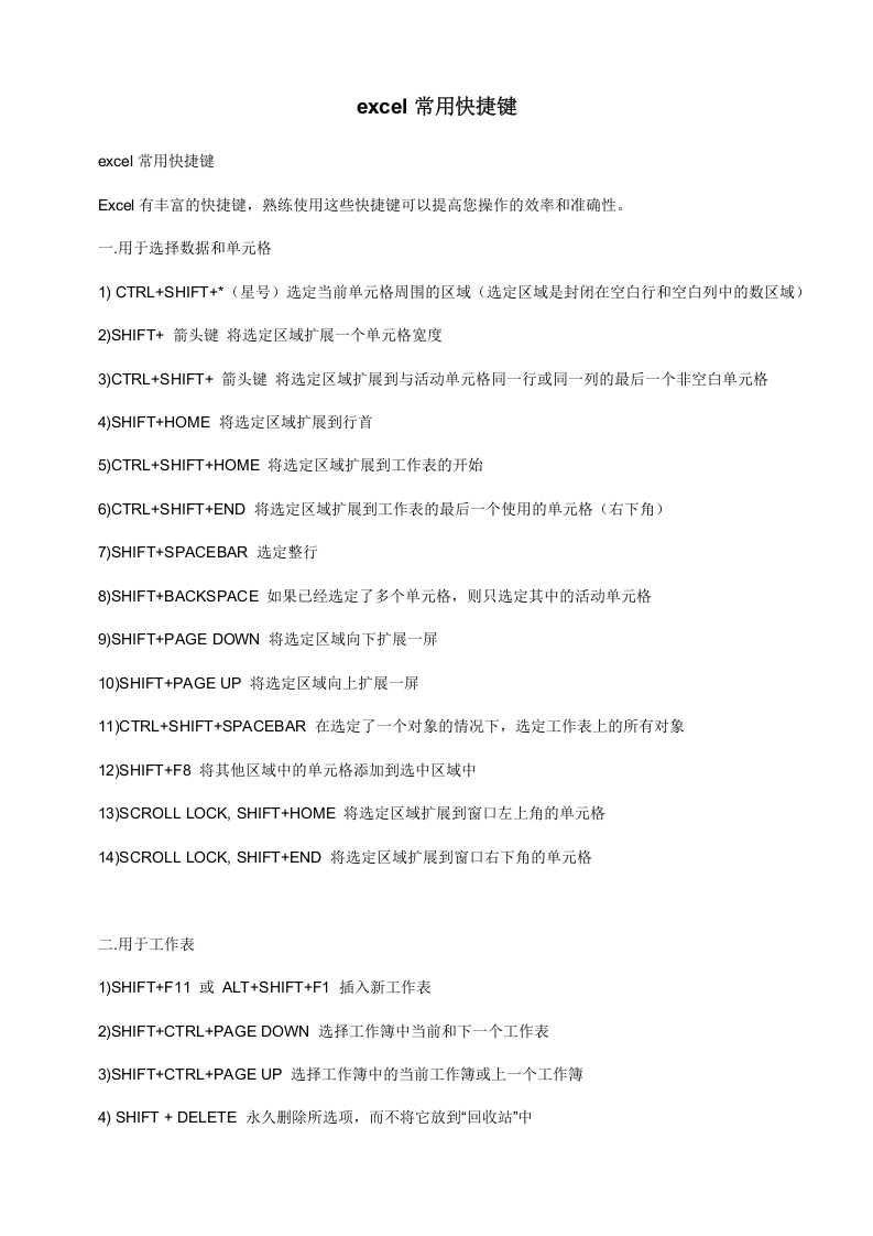 7_EXCEL常用快捷键(大全).doc 第1页