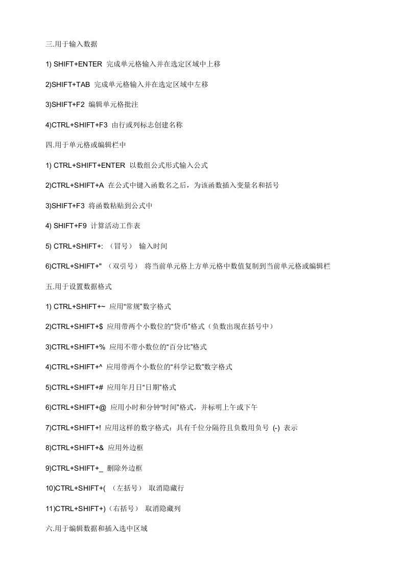 7_EXCEL常用快捷键(大全).doc 第2页