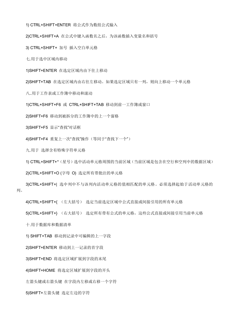 7_EXCEL常用快捷键(大全).doc 第3页
