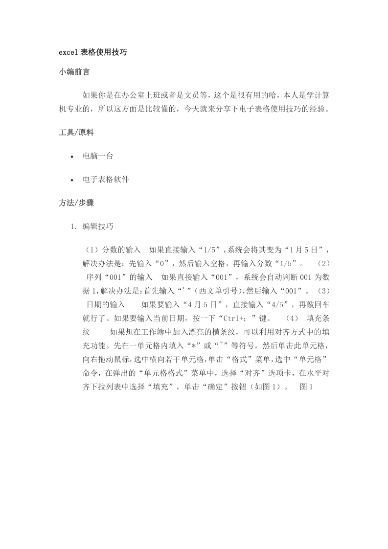 6_excel表格使用技巧.doc 第1页