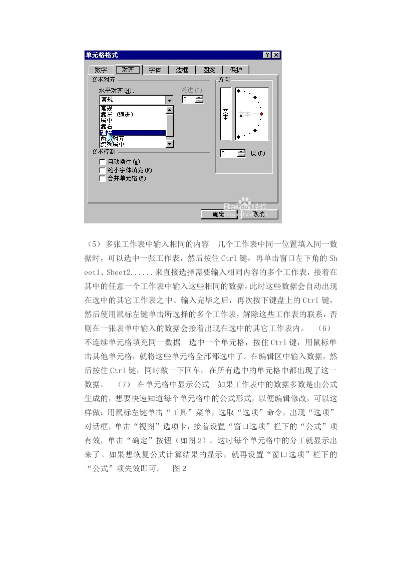 6_excel表格使用技巧.doc 第2页