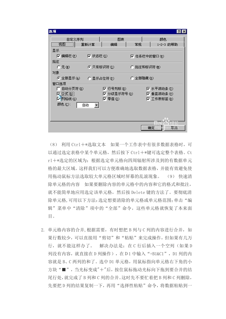 6_excel表格使用技巧.doc 第3页
