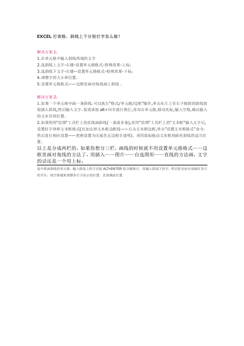 5_EXCEL表格画斜线.doc 第1页