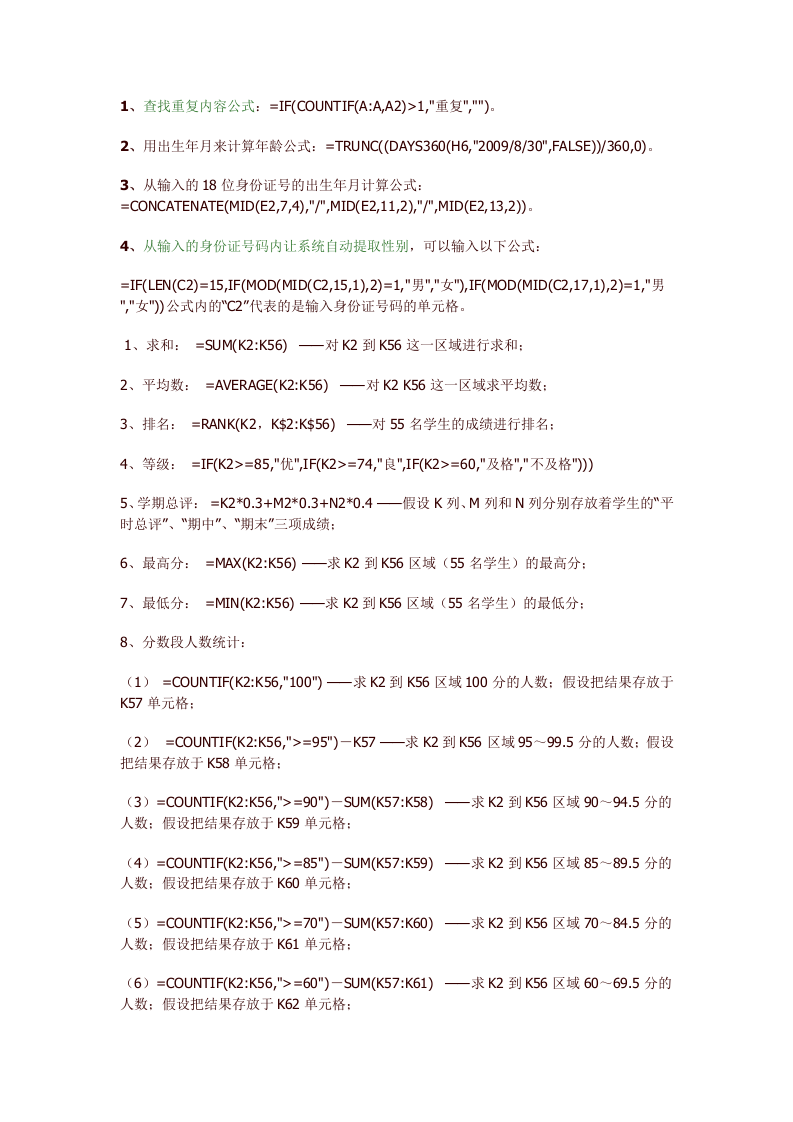 4_excel表格公式大全.doc 第1页