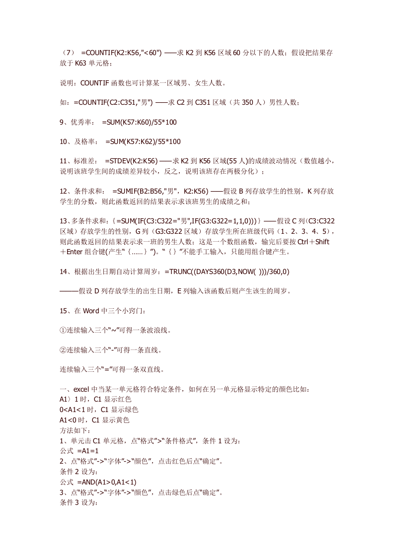 4_excel表格公式大全.doc 第2页