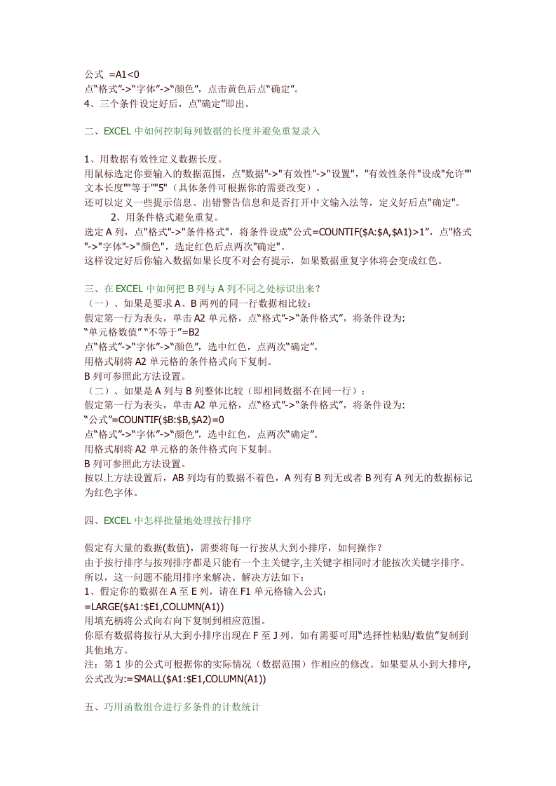 4_excel表格公式大全.doc 第3页