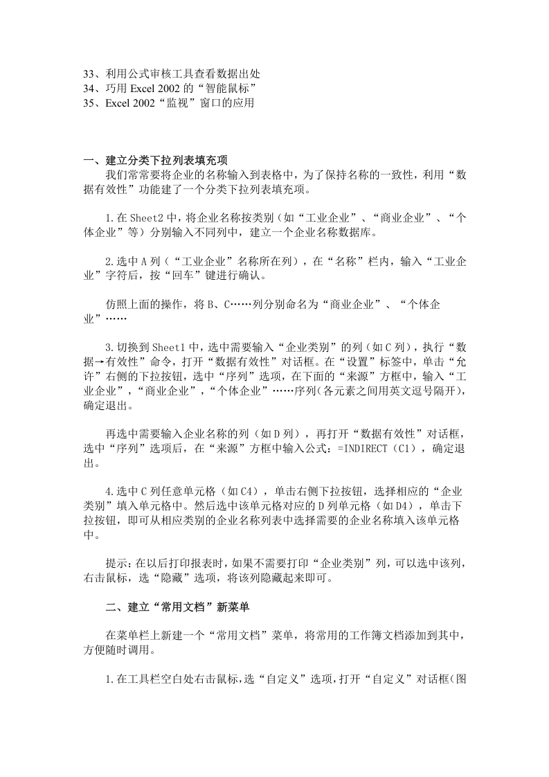 3_Excel表格的35招必学秘技(图文最终版).doc 第2页