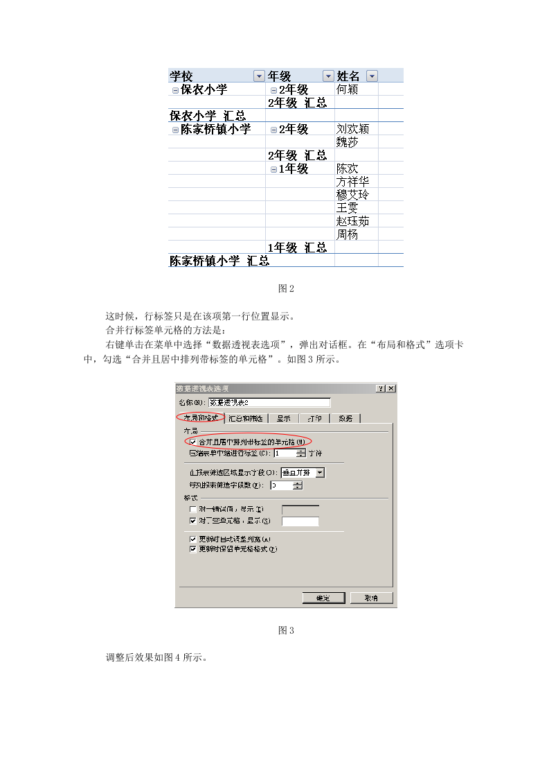 2_Excel2007数据透视表技巧.doc 第2页
