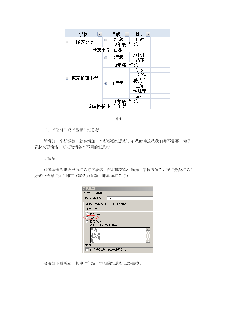 2_Excel2007数据透视表技巧.doc 第3页