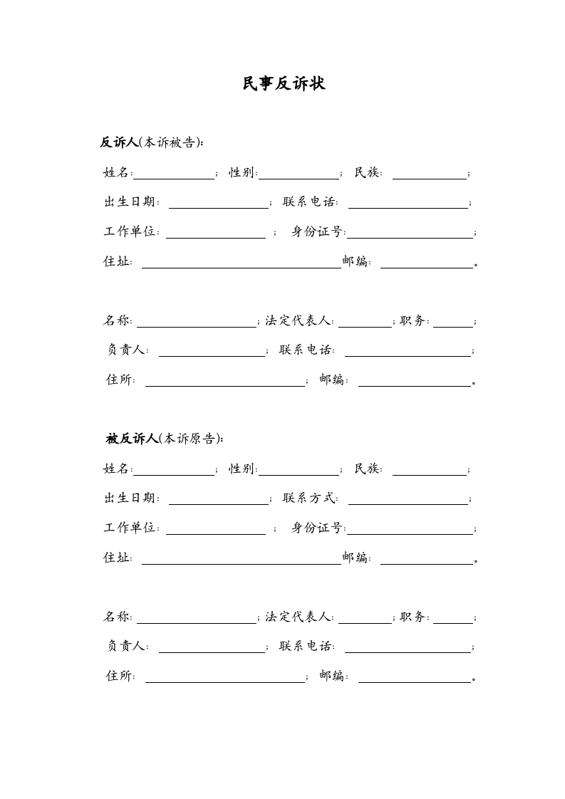 民事反诉状（chaojikaoba.cn).doc 第2页