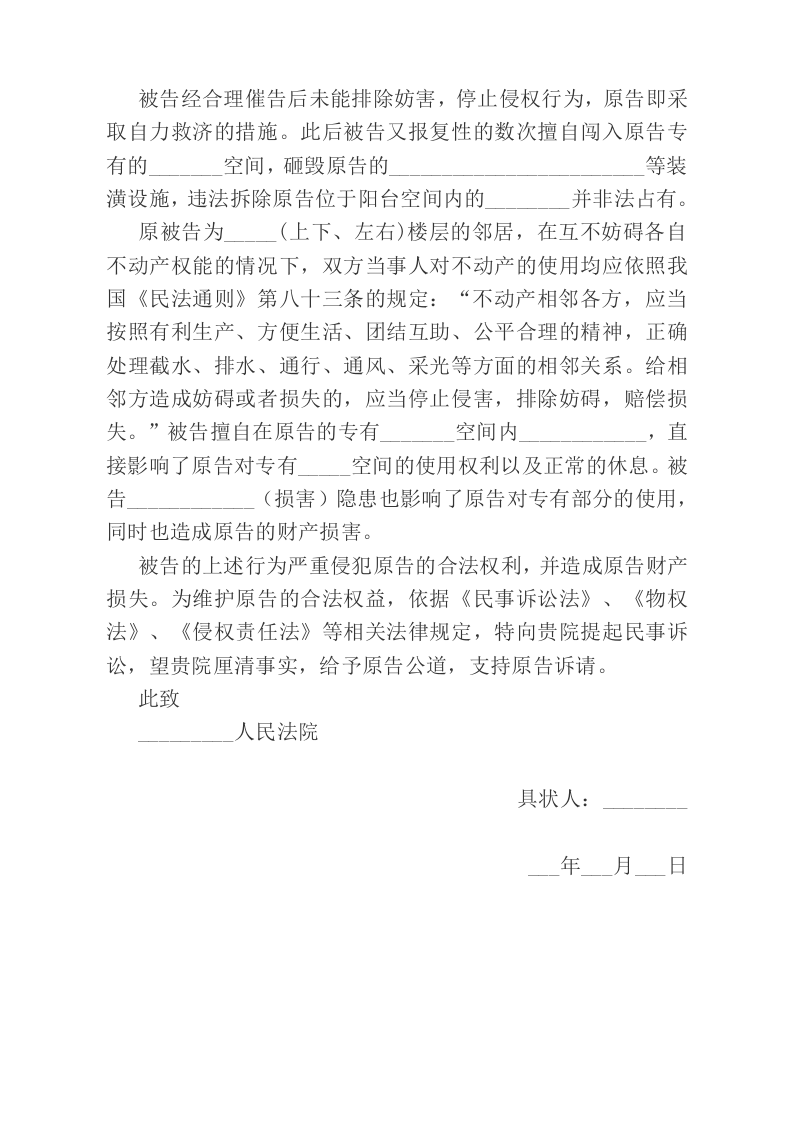 财产侵权起诉状范本（chaojikaoba.cn).docx 第2页