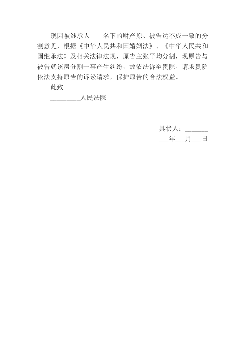 遗产起诉状范本（ 更新chaojikaoba.cn ).docx 第2页