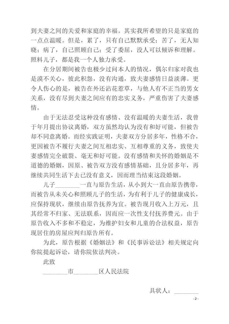 女方离婚起诉书范本（ 更新chaojikaoba.cn ).docx 第2页