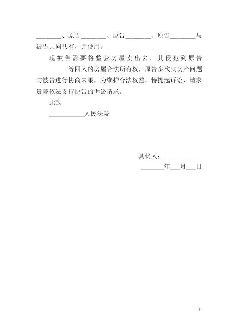 分家析产起诉状范本（ 更新chaojikaoba.cn ).docx 第2页