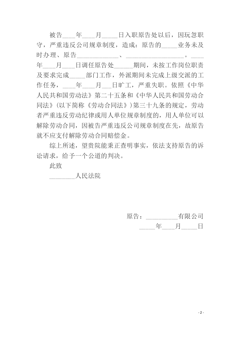 劳动争议起诉状（ 更新chaojikaoba.cn ).docx 第2页