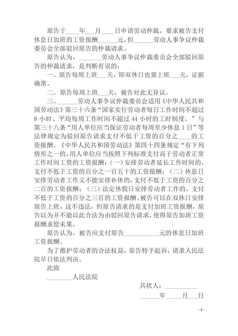 劳动纠纷起诉状（ 更新chaojikaoba.cn ).docx 第2页
