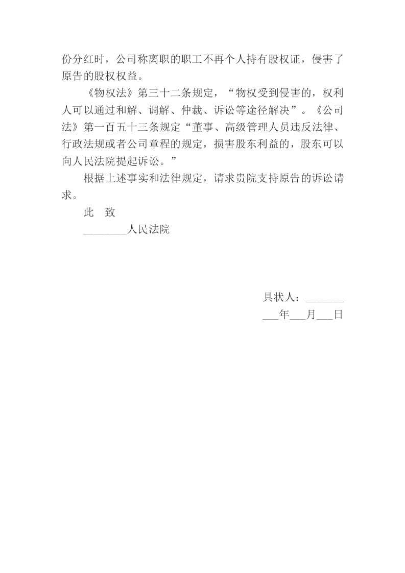 股权纠纷起诉状范本（ 更新chaojikaoba.cn ).docx 第2页