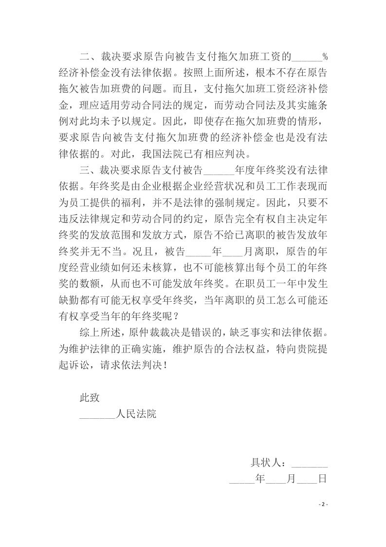 公司不服劳动仲裁起诉状范本（ 更新chaojikaoba.cn ).docx 第2页
