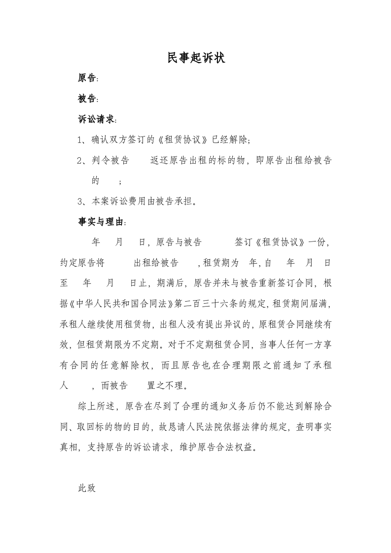 租赁合同起诉状（ 更新chaojikaoba.cn ).doc 第1页