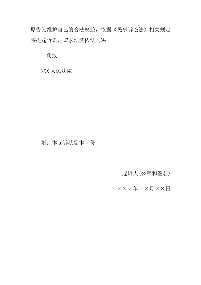 买卖合同起诉状（ 更新chaojikaoba.cn ).docx 第2页
