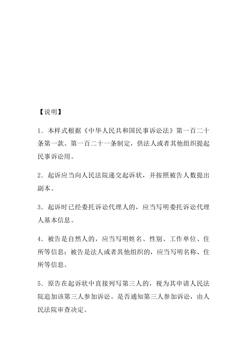 买卖合同起诉状（ 更新chaojikaoba.cn ).docx 第3页