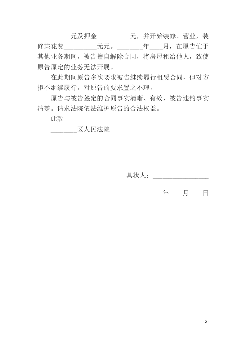 房屋租赁起诉状范本（ 更新chaojikaoba.cn )(1).docx 第2页