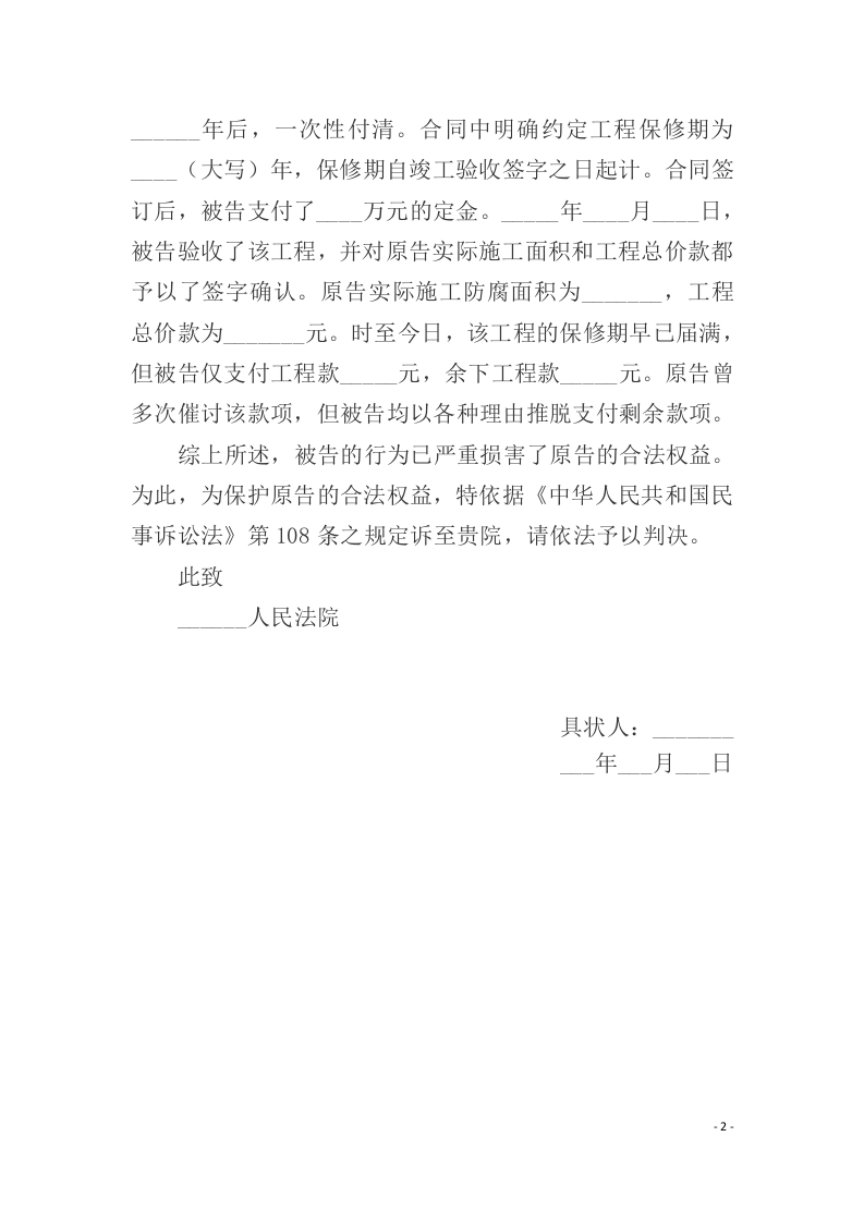 房屋装修纠纷起诉状范本.docx 第2页