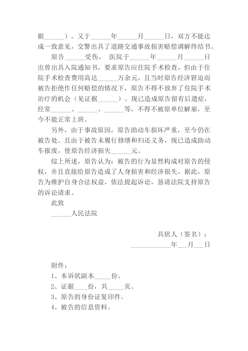 交通事故起诉状范本.docx 第2页