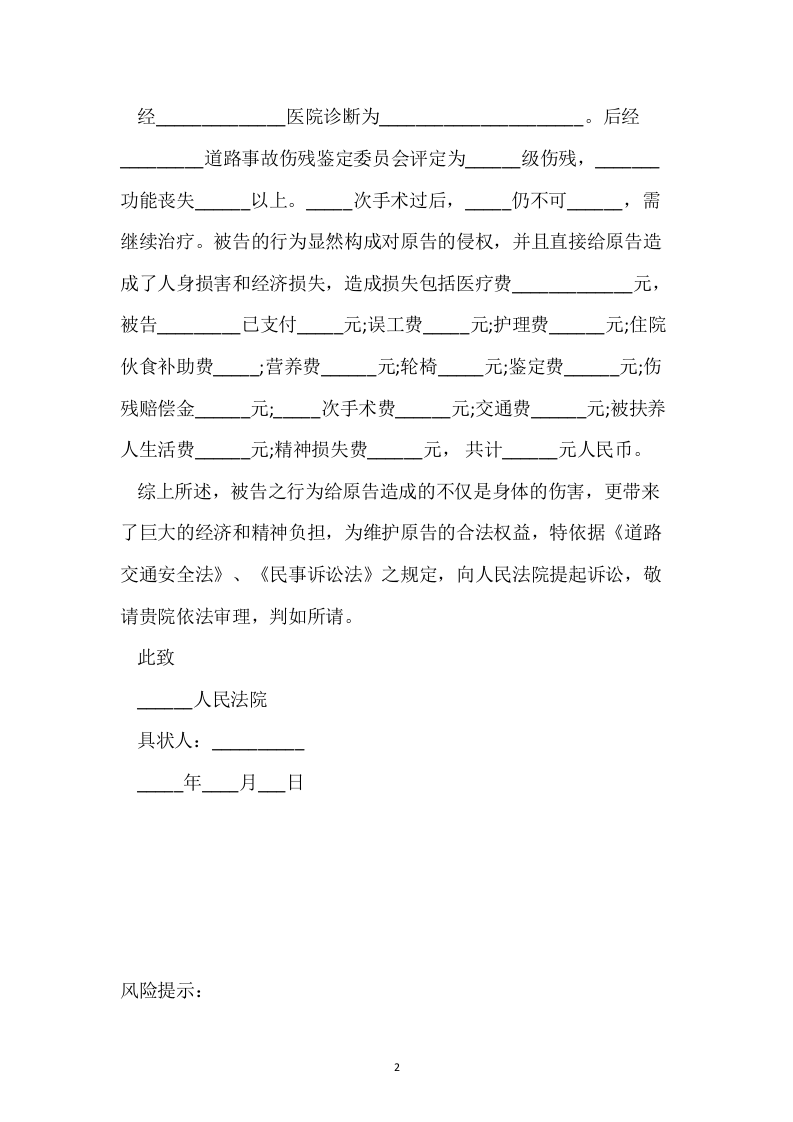 道路交通事故起诉状范本（标准）.docx 第2页
