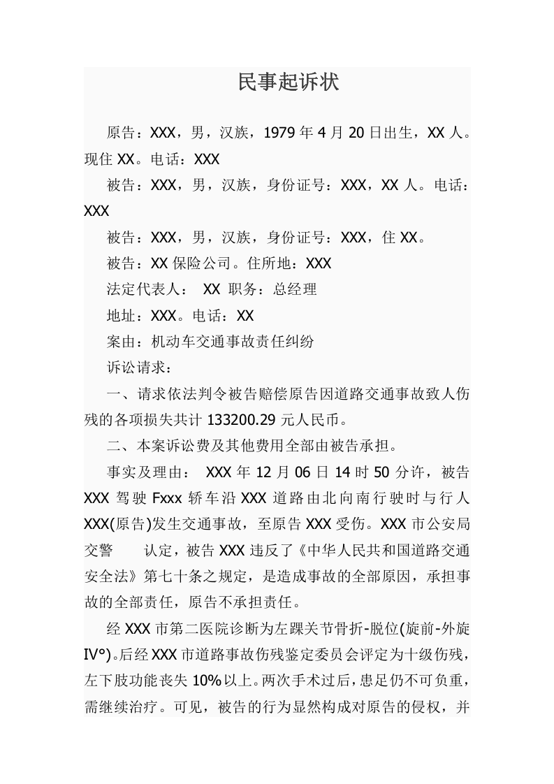 道路交通事故起诉书.docx 第1页
